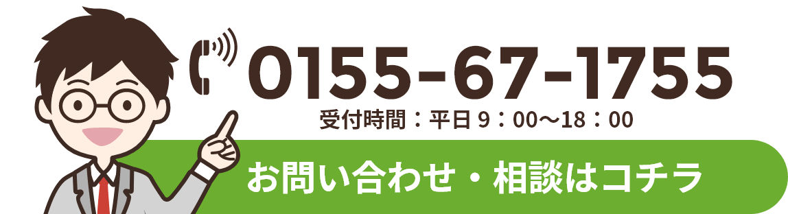 お問い合わせ・相談はこちら